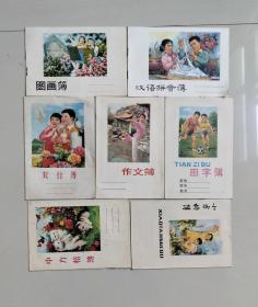 东莞市印刷厂印制：图画簿+汉语拼音簿+田子簿+作文簿+中方格簿+小方格簿+双行簿    (空白未使用，7本合售）