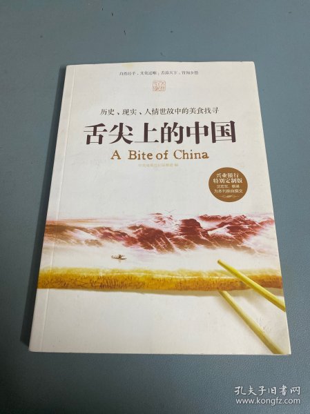 舌尖上的中国