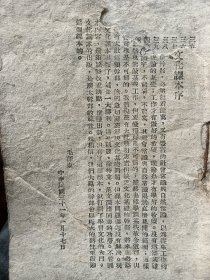 干部文化课本 毛泽东提写的序言民国三十一年。稀缺边区资料