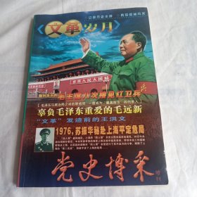 党史博采增刊