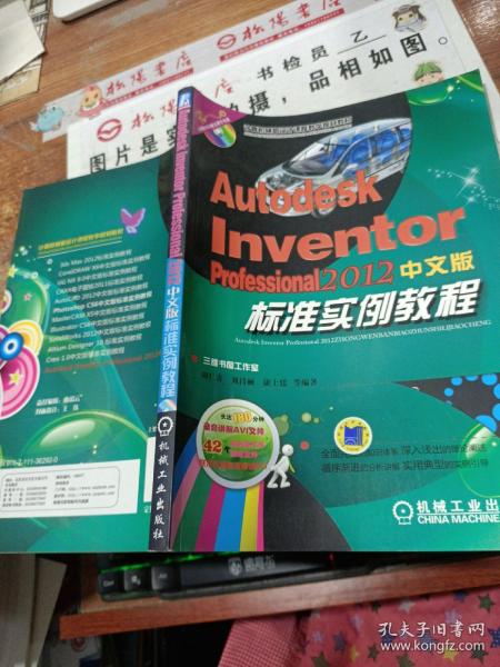 Autodesk+Inventor+Professional+2012中文版标准实例教程