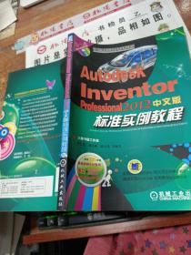 Autodesk+Inventor+Professional+2012中文版标准实例教程