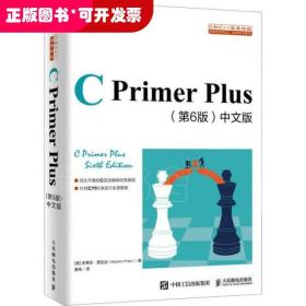 C Primer Plus(第6版) 中文版