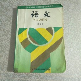 语文第五册