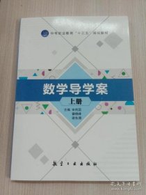 数学导学案