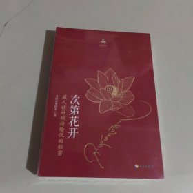 次第花开