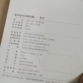 室内设计风格详解：美式