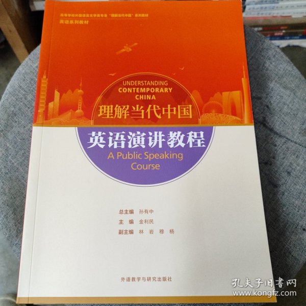 英语演讲教程(高等学校外国语言文学类专业“理解当代中国”系列教材)