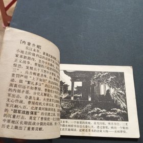 官渡大捷 连环画