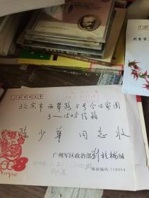 刘桂楠将军 手写贺卡