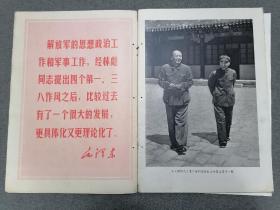 解放军画报1970年第1-12期（缺第11、12期)  附第5、7、期增刊 第4期附我国人造地球卫星发射成功画页）（12册合售）