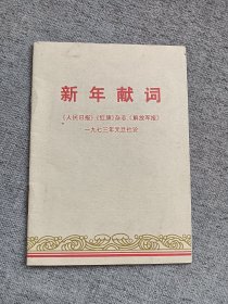 新年献词