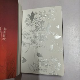 天官赐福：全三册【印特签版】