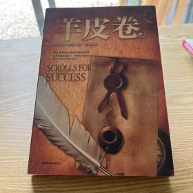羊皮卷