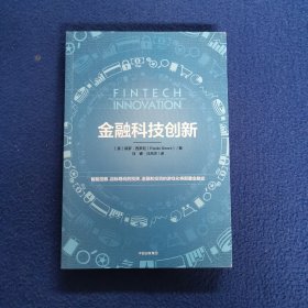 金融科技创新