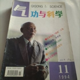 气功与科学，按摩，丹田，六字诀，练功，治疗神经衰弱，推拿，气功师，健美，气功春秋，锻炼，太极，保健方法，美容，