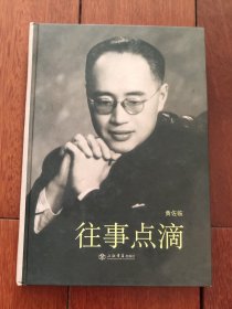 往事点滴（A区）