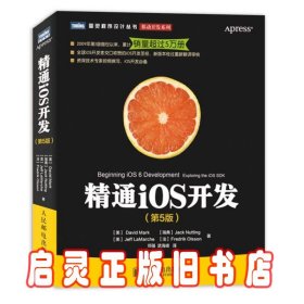 精通iOS开发