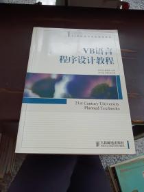 VB语言程序设计教程