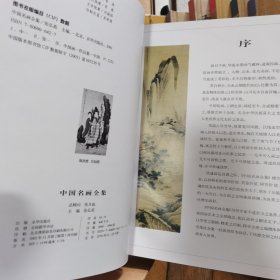 中国名画全集全九册原盒 京华出版社