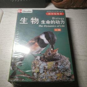 科学发现者 生物 生命的动力 上中下 (全3册 塑封未开)