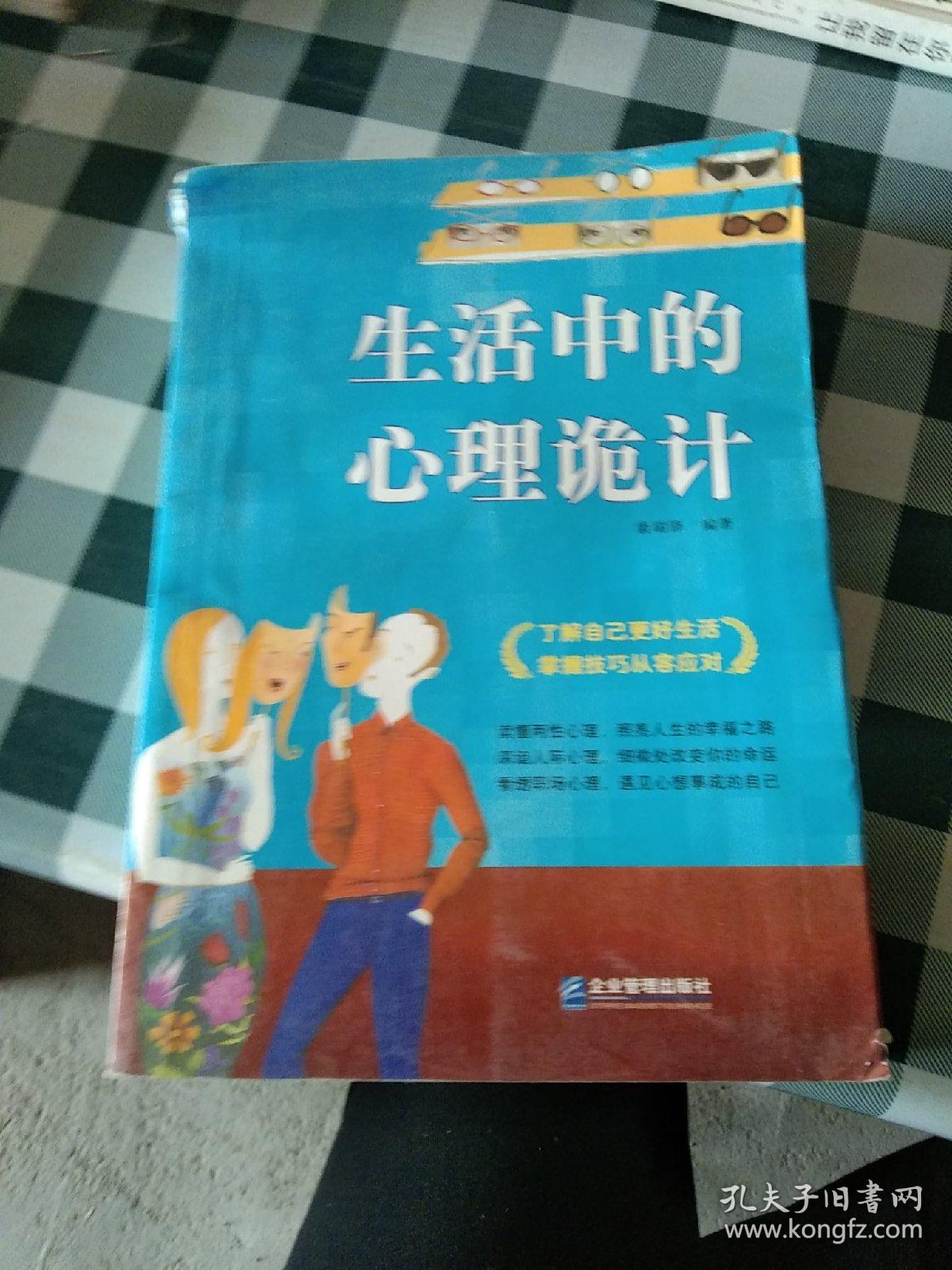 生活中的心理诡计【注意一下：上书的信息，以图片为主。】