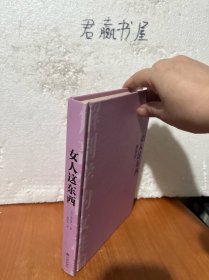 女人这东西