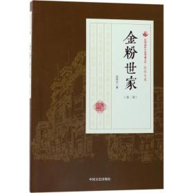 金粉世家（第2部）/民国通俗小说典藏文库