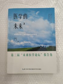 医学界的未来3