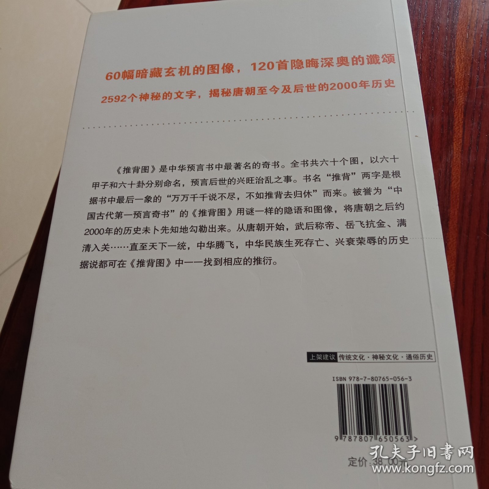 推背图中的历史