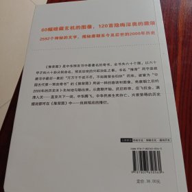 推背图中的历史