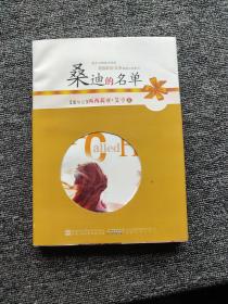 爱尔兰畅销女作家西西莉亚·艾亨温情小说系列：桑迪的名单（样书）