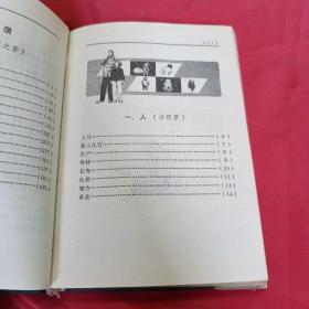 中国之最