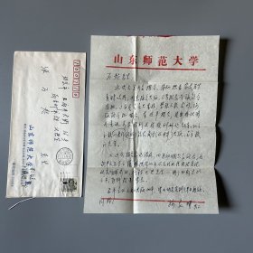 张万起旧藏：孙良明（1927-2020，语言学家，山东师范大学文学院、古籍整理研究所教授，河南安阳人）致张万起信札 8通13页附实寄封（关于自己对梵文语法的研究计划、《中国古代语法学探究》一书出版·修改·定名的往来等事）