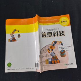 五年级下册 信息科技