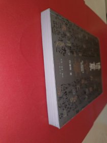 傅山的世界：十七世纪中国书法的嬗变(稀缺绝版)