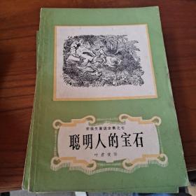 安徒生童话全集1-16 缺十四   15册合售   配本