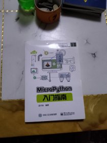 MicroPython入门指南