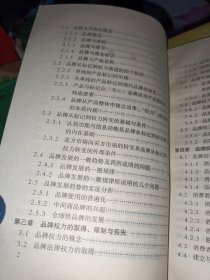 《品牌权力营销研究》作者签赠本