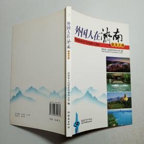 外国人在济南服务手册