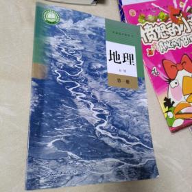 地理(必修)第一册（人教版）