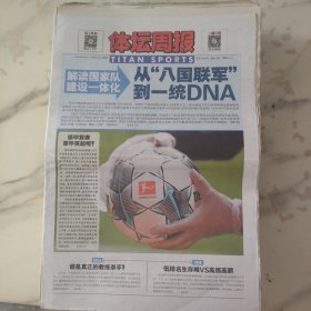 体坛周报2020年5月22日八开24版解读国家队建设一体化从八国联军到一统DNA。谁是真正的教练杀手。低排名生存难对比高层高薪：关于ATP高层仍然拿着高额工资的情况又成为了网球界关注的焦点。德甲复赛意甲英超呢？