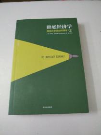 卧底经济学①