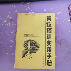 岗位培训实用手册