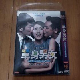 单身男女 DVD