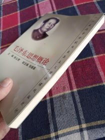 毛泽东思想概论