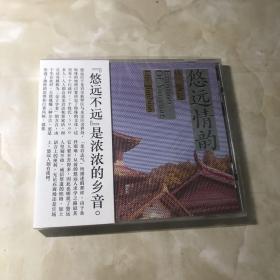 悠远情韵 光盘