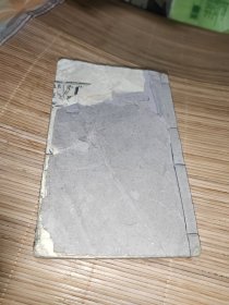血证论