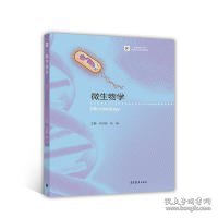 iCourse·教材·生物技术与生物工程系列：微生物学