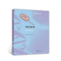 【正版新书】微生物学专著Microbiology邓子新，陈峰主编engweishengwuxue
